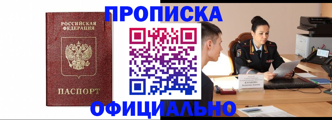 прописка от собственника в Суворове